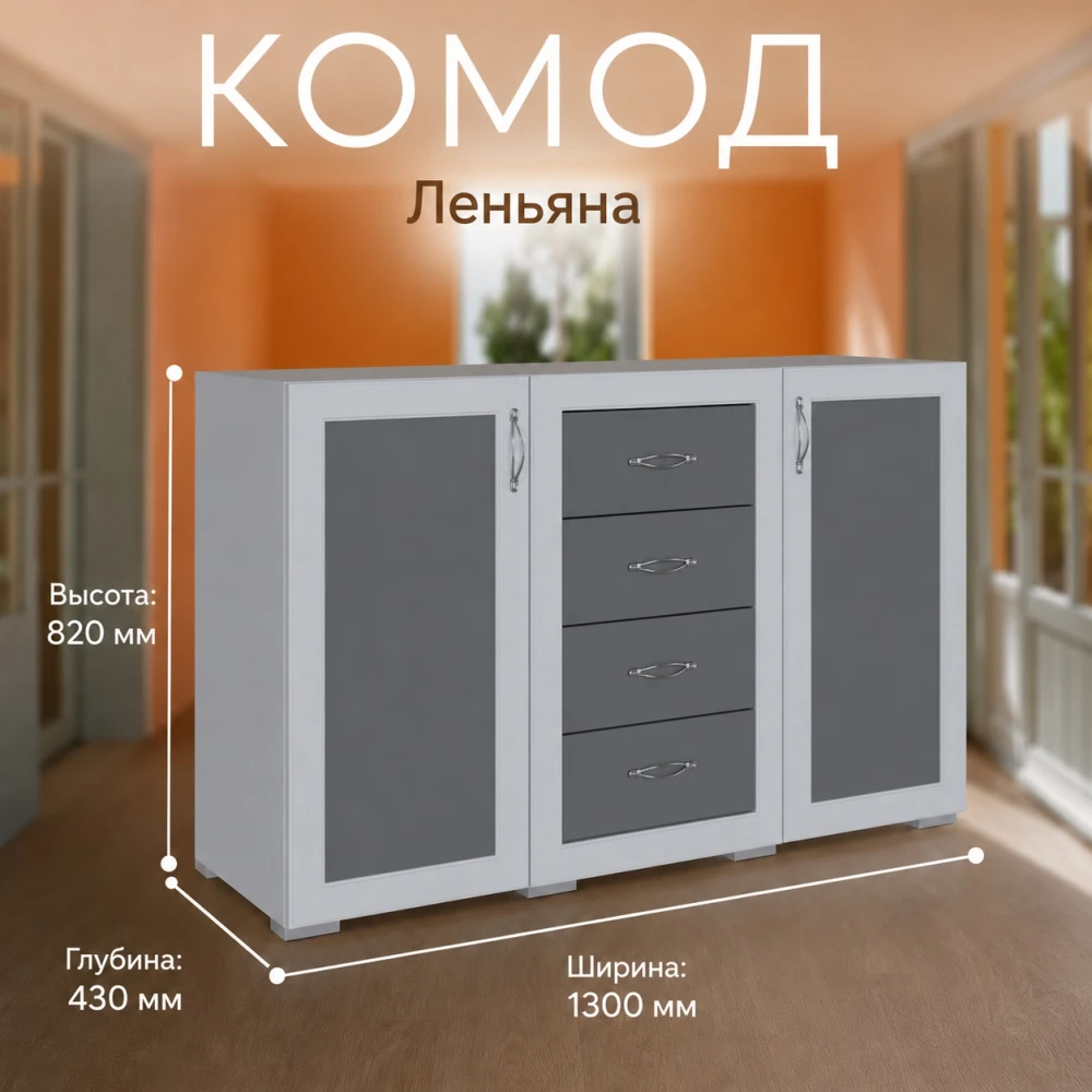 Комод "Леньяна" 1,3м Камень серый/Графит серый/Светло серый